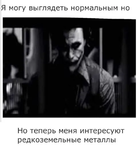 Меня интересуют редкоземельные металлы