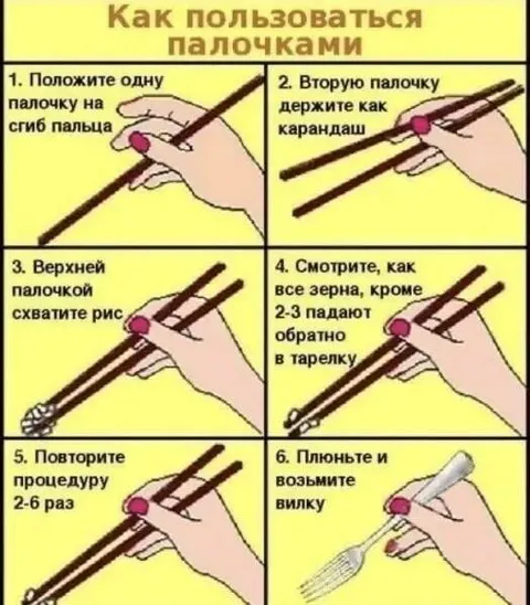 Как пользоваться палочками