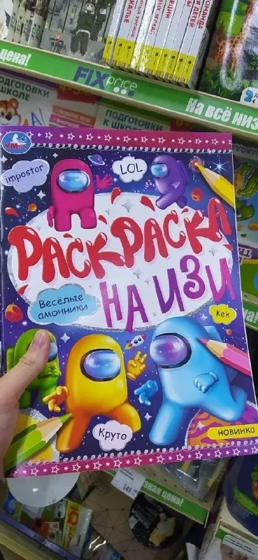 Раскраска Among Us на изи