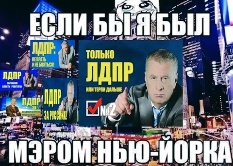 Если бы я был мэром Нью-Йорка