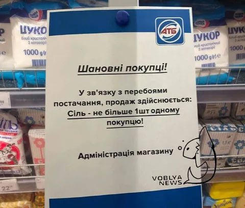 Сіль не більше однієї пачки