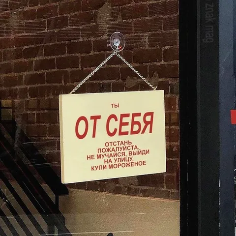 Отстаньте, пожалуйста, купи мороженое
