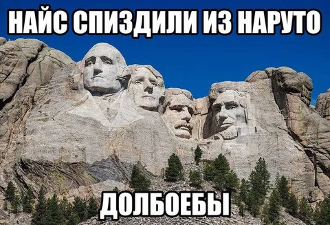 Найс спиздили из Наруто