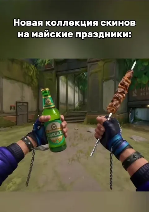 Скины на майские праздники