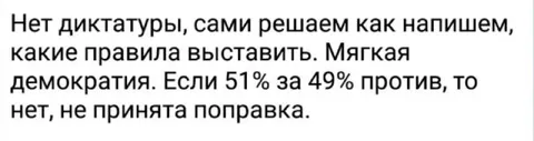 Мягкая демократия с поправкой