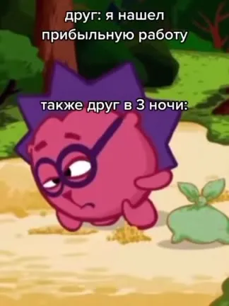Друг в три ночи ищет прибыль