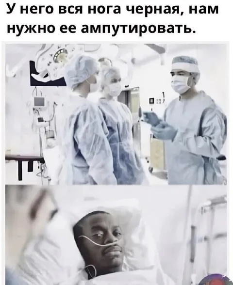 Вся нога чёрная