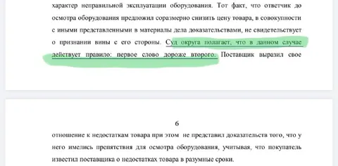 Первое слово дороже второго
