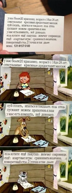 Объявление с неожиданными гостями