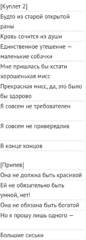 Большие сиськи в припеве