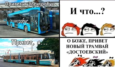 Электробус и новый трамвай