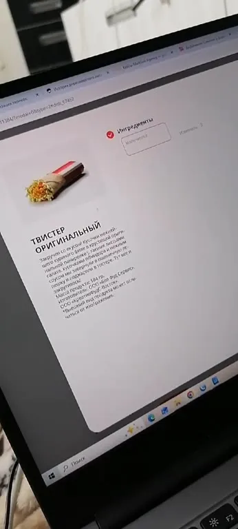 Ингредиент — мальчишка