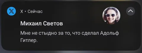 Мне не стыдно за Гитлера