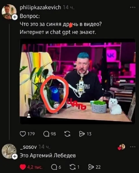 Что за синяя дрочь