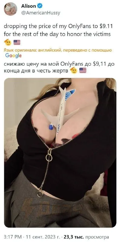 Скидка на OnlyFans в честь жертв