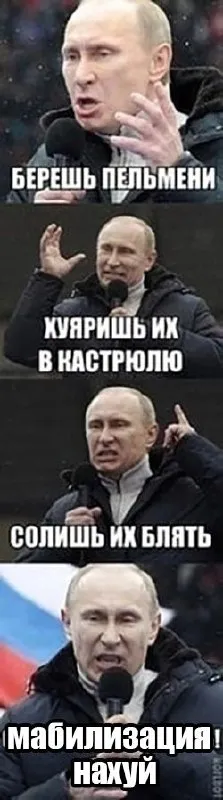 Пельмени и мобилизация