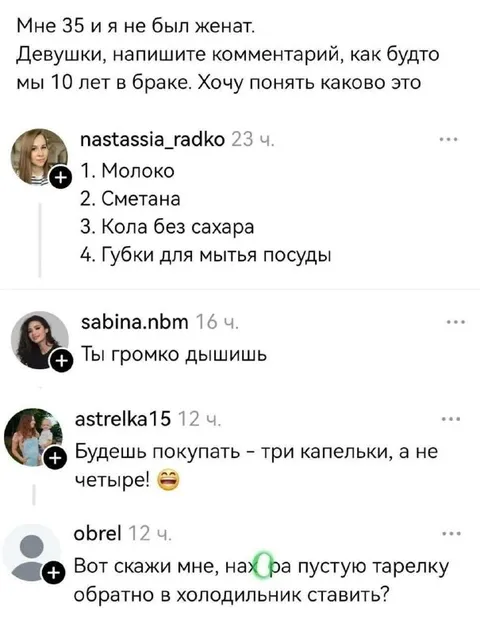 Комментарии о семейной жизни