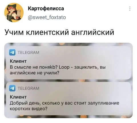 Клиентский английский без понимания