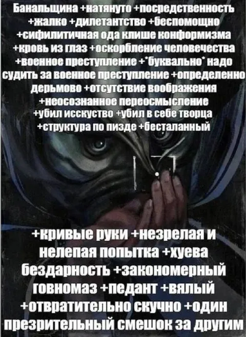 Список беспощадной критики