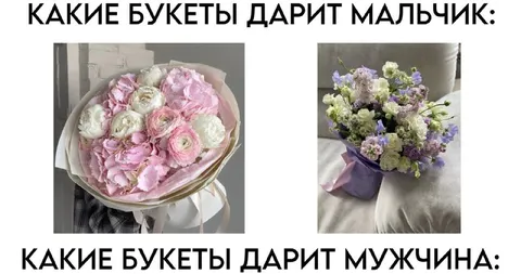 Какие букеты дарит мальчик и мужчина