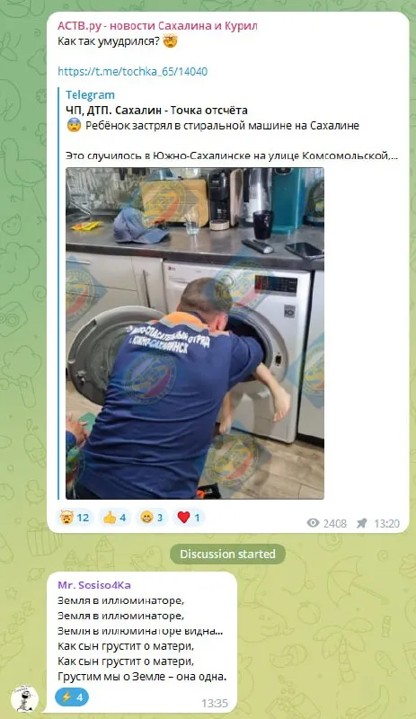 Ребёнок застрял в стиральной машине