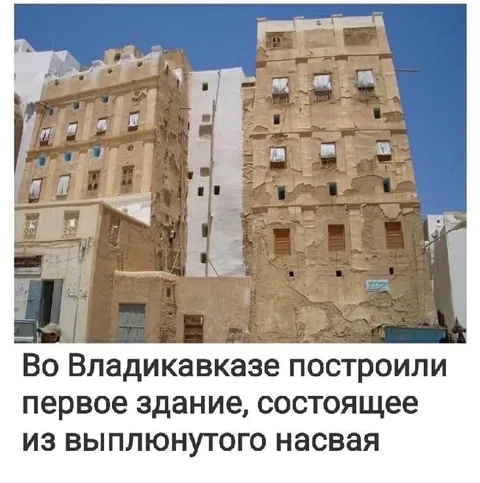 Здание из выплюнутого насвая