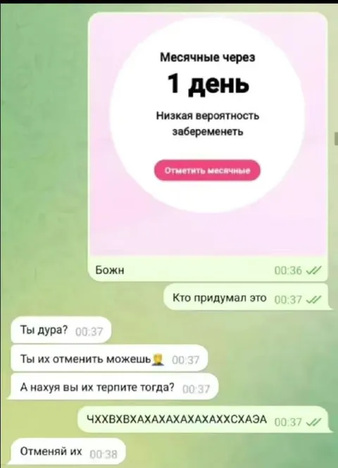 Отмени месячные