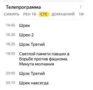Шрек по телевизору весь день
