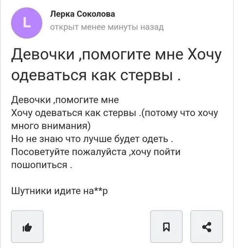 Хочу одеваться как стервы