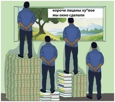 Пацаны окно сделали