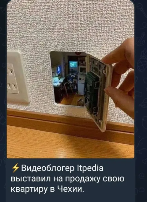 Квартира за розеткой