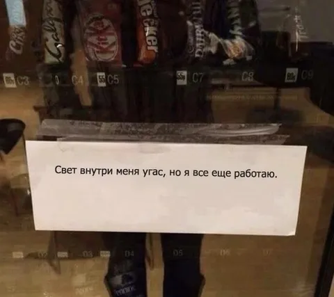 Свет внутри меня угас