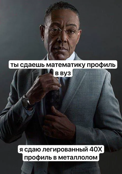 Профиль в вуз и металлолом