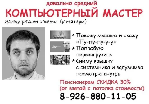 Довольно средний компьютерный мастер
