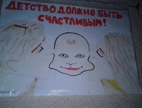 Счастливое детство