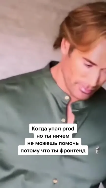 Когда упал prod и ты фронтенд