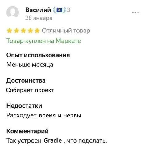 Отзыв о Gradle