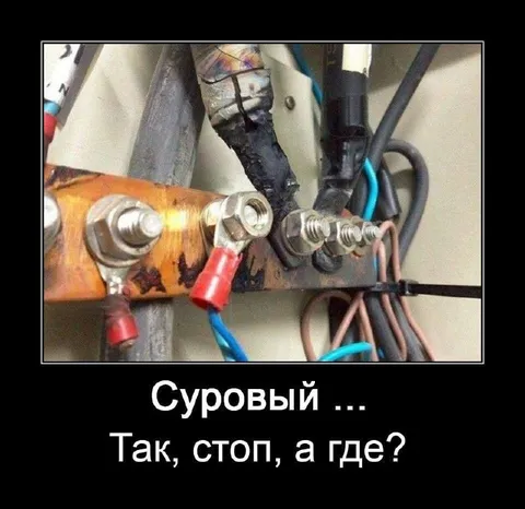 Суровый электрик и где заземление