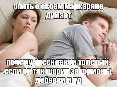 Арсен и его маркарян
