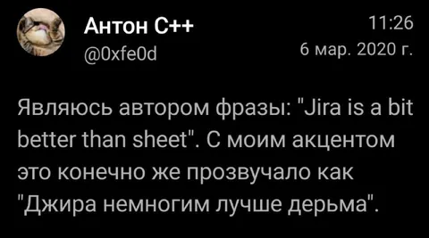 Джира немногим лучше дерьма