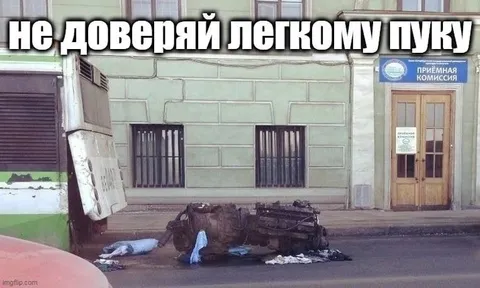 Не доверяй легкому луку