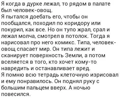 Человек-овощ спасает мир