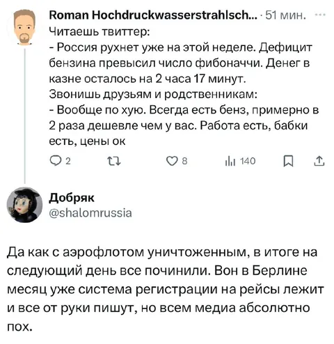 Читаешь твиттер про Россию