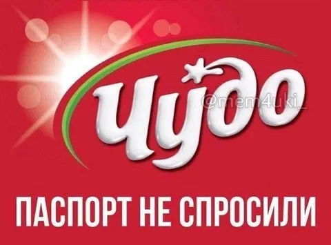 Паспорт не спросили