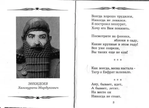 Хаммурапи читает стихи