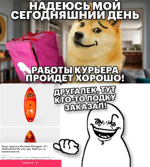 Курьеру заказали SUP-доску
