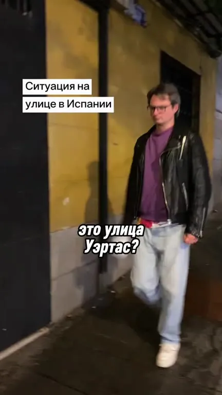 Улица Уэртас в Испании