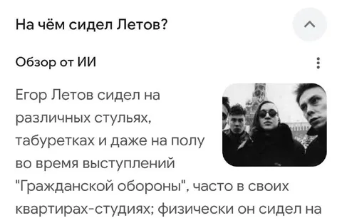 На чём сидел Летов