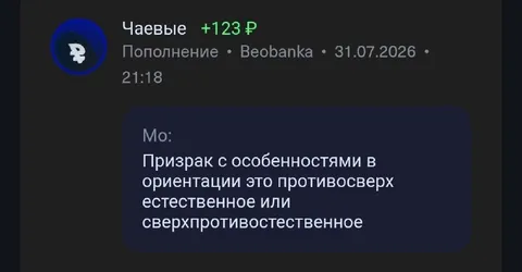 Призрак с особенностями ориентации