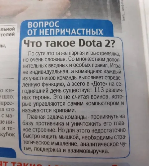 Что такое Dota 2 для новичков